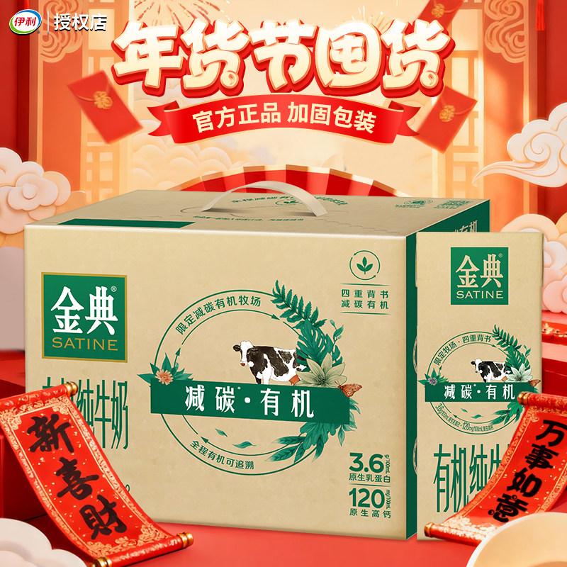 清仓伊利金典减碳有机纯牛奶250ml*12环保装喝牛奶整箱饮品