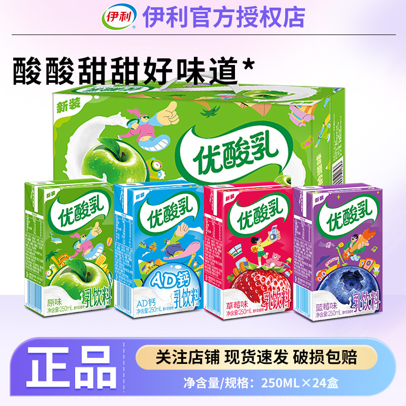 7月生产伊利优酸乳原味250ml*24多口味儿童学生乳饮料官方