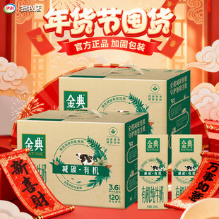 2月新货伊利金典减碳有机纯牛奶250ml*12喝牛奶整箱饮品