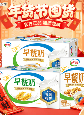 2月产伊利早餐奶麦香/核桃250ml*24盒早餐搭配伴侣牛奶整箱官方