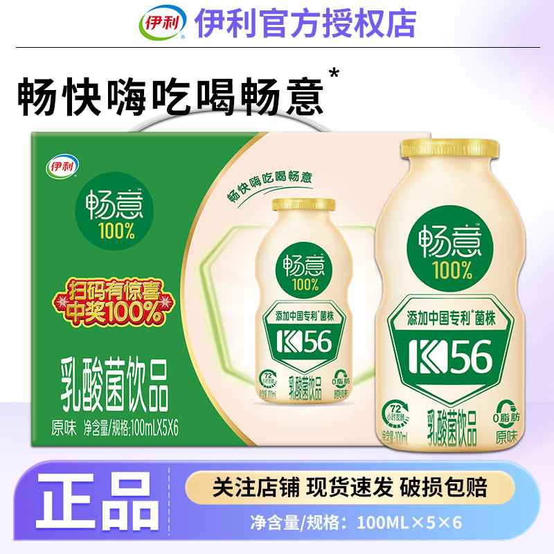 送礼4月伊利畅意乳酸菌100%膳食纤维饮料儿童小瓶装100ml单瓶