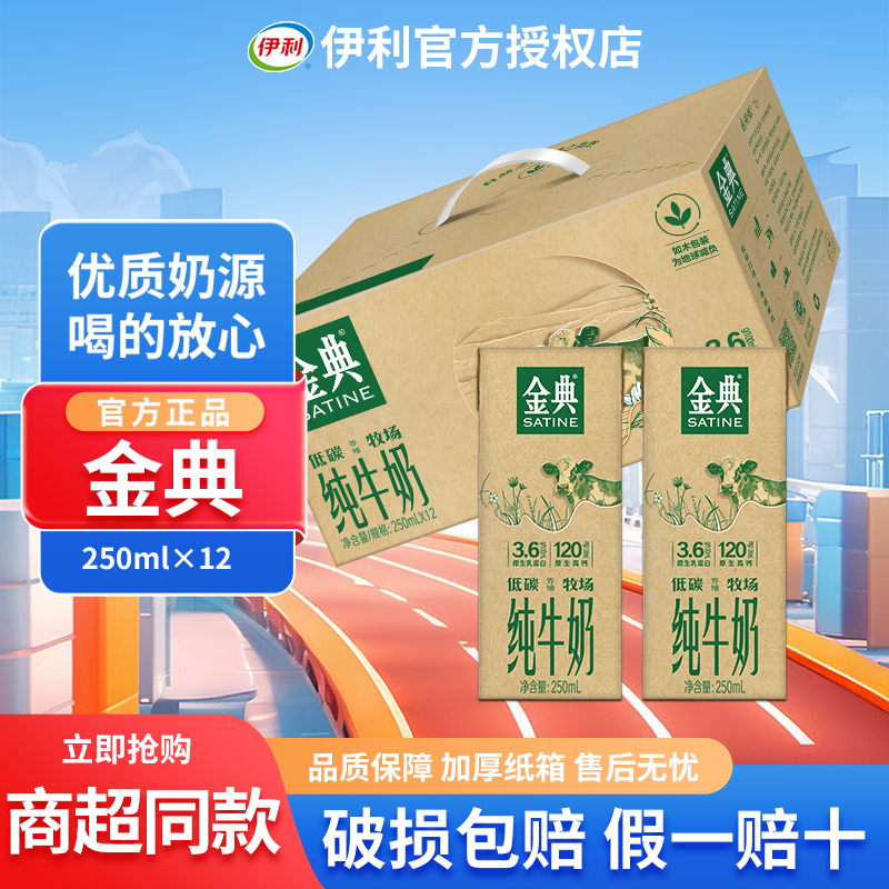 伊利金典纯牛奶250ml*12盒有机纯牛奶纯牛奶整箱正品