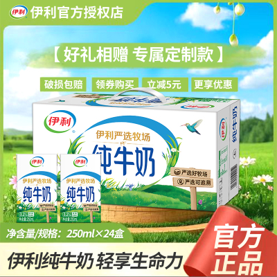 9月现货伊利纯牛奶250ml牛奶整箱批发整箱牛奶学生早餐生牛乳