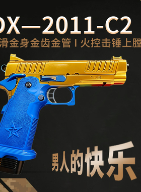 【第二批】新DX2011C2电手STACCATO法警2011c2模型wargame发射器