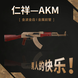 仁祥AKM电动连发74MN玩具枪AK风暴真人CS突击步枪成人AK47任翔102