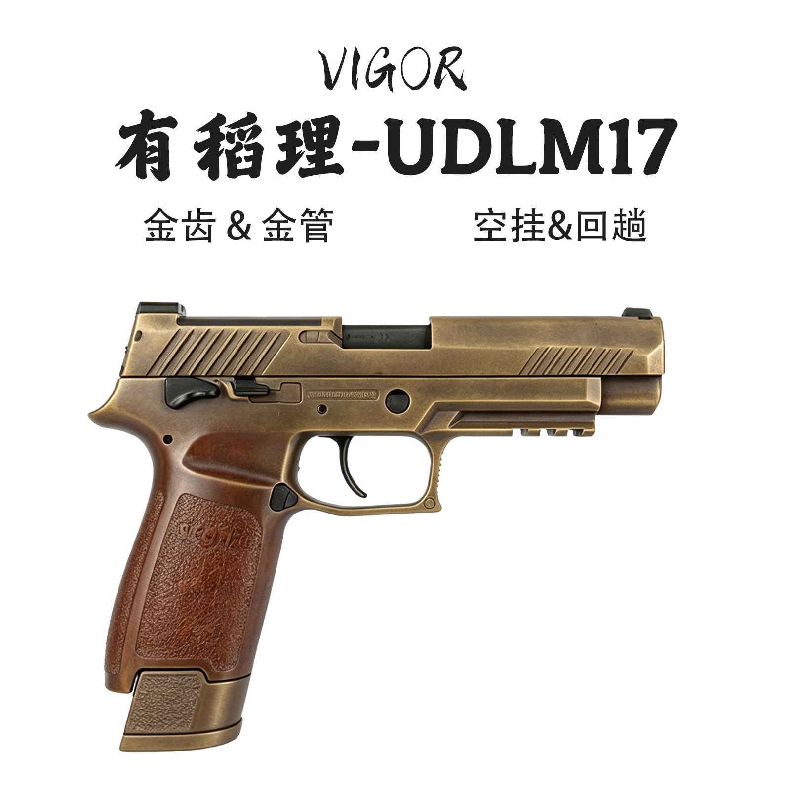 抖音有稻理UDLM17电动回趟小手枪玩具电动连发金齿金管空挂回趟