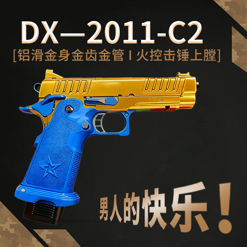 新疆包邮】新DX2011c2电手发射器STACCATO法警2011电动玩具模型