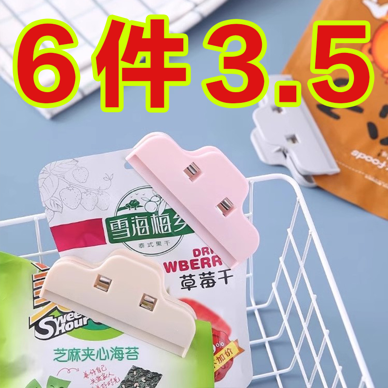 食品袋封口夹食物防潮袋子密封夹大号零食密封夹食品厨房塑料袋夹