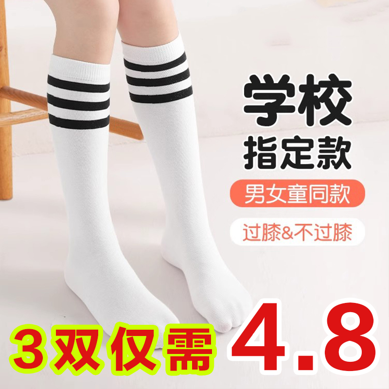 儿童长筒袜春秋薄款高筒白色学生足球过膝袜夏季男童女童中筒袜子