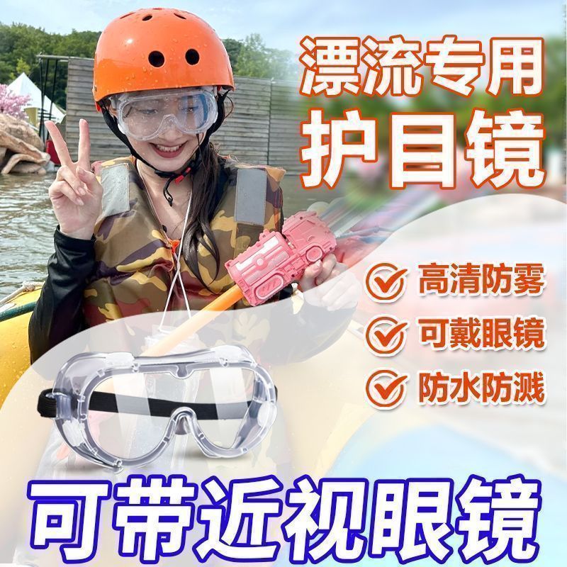 弋客漂流护目镜神器防水可配戴眼镜防脱不起雾防护眼罩打水仗专用