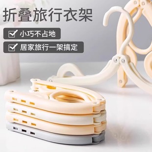 旅游出差晾衣服晒衣神器家用可挂衣学生宿舍用 旅行折叠衣架便携式