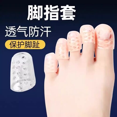 硅胶脚趾保护套防磨防水透气