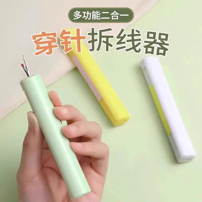 穿针器多功能缝纫DIY工具套装