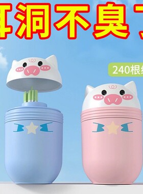 240根小猪耳洞清洁线祛异味防堵