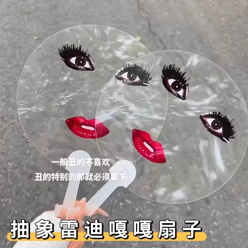 扇子搞怪雷迪嘎嘎烈焰红唇扇子