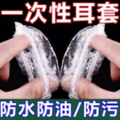 加厚500只一次性耳套防水染发美发沐浴洗澡美容洗发护耳罩美容用