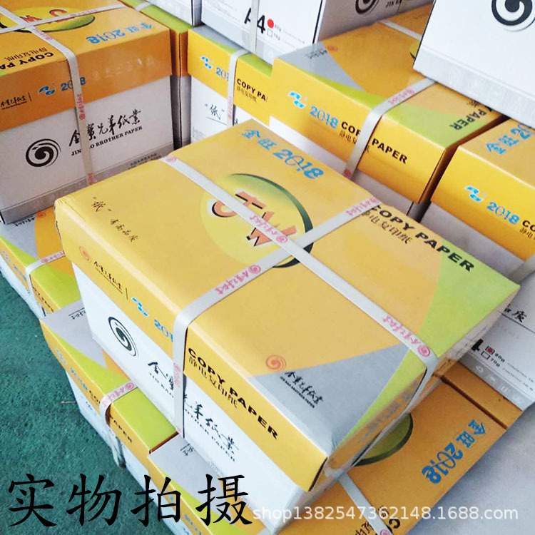 A3金旺a4电脑复印机复印纸500张/包80gA4打印纸A5空白纸金宝兄弟