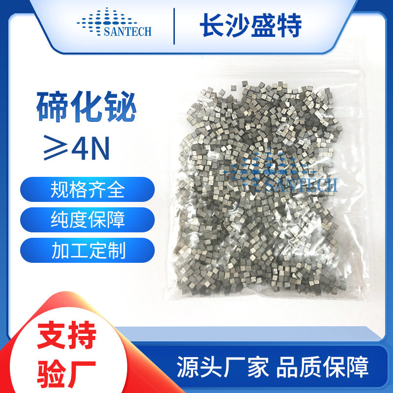 方形碲化铋99.99%半导体材料温差致冷块 碲化铋块制冷片高纯度