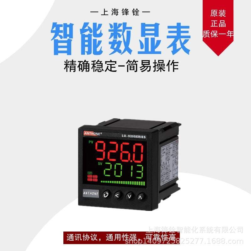 LU-924MD000V71-24V智能测控仪（ANTHONE）安东仪表