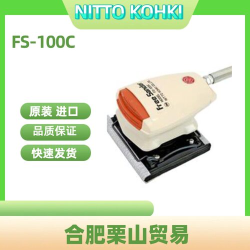 NITTOKOHKI日东工器小型空气抛光机FS-100C