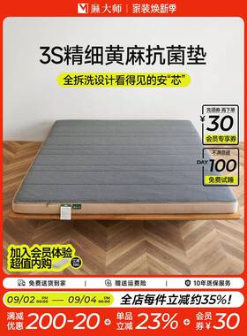 麻大师S型精细黄麻防螨儿童硬床垫老人护腰脊椎榻榻米垫子
