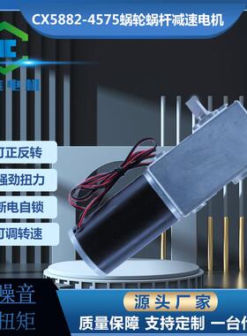 厂供CX5882蜗轮杆45S/775大扭力垃圾桶变速微型直流减速电机马达