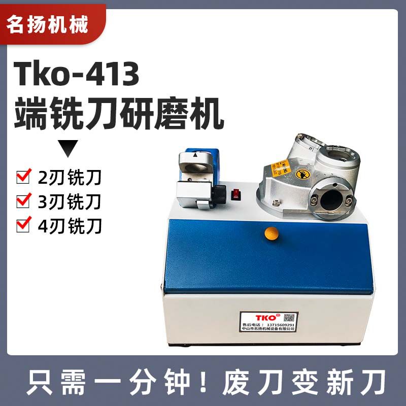 413端铣刀研磨机铣刀研磨机傻瓜式铣刀研磨机