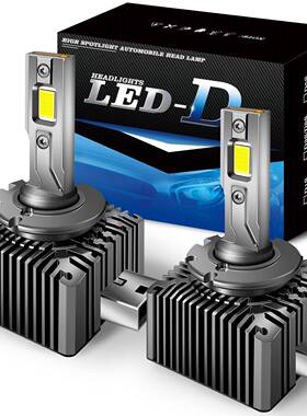 大功率铜管D系列led汽车大灯d3s车灯d1s氙气灯d4s灯泡hid高亮d8s