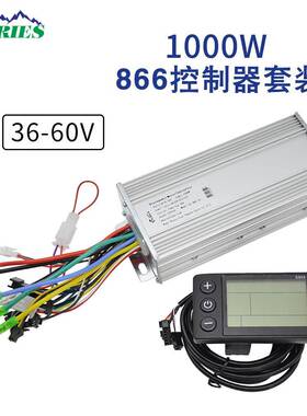 电动自行车1000W无刷电机智能控制器LCD液晶仪表改装配件套装S866