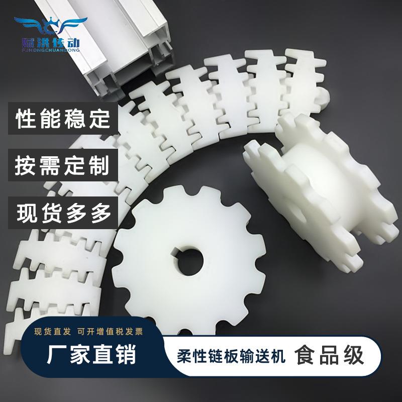 白色POM柔性链63/83/103流水线塑料平顶防滑链板齿形龙骨传动链条