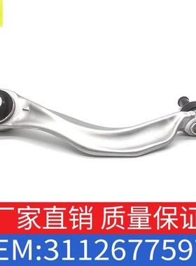 适用于宝马铝控制臂汽车配件下摆臂弯臂悬挂摆臂OE31126775971