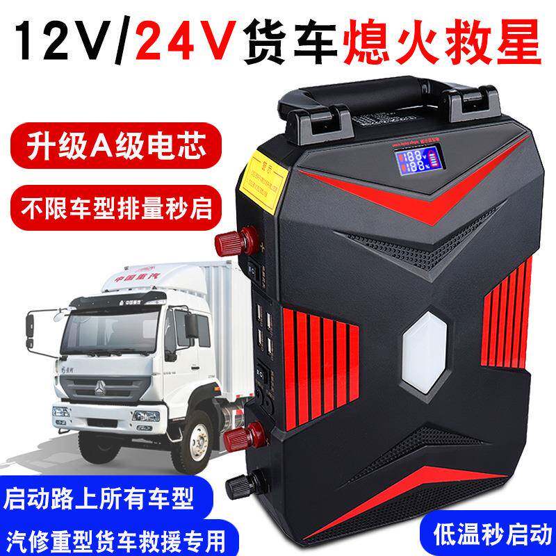 汽车应急启动电源12v24v大货车搭电宝车载电瓶大容量强起直销