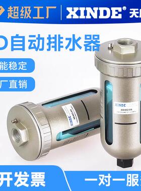 XINDE信德SMC型自动排水器AD402-04空压机用
