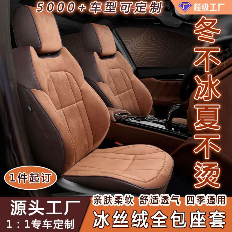 汽车座套坐垫冰丝绒全包五座座垫专车坐墊座椅套吉利长安舒适透气