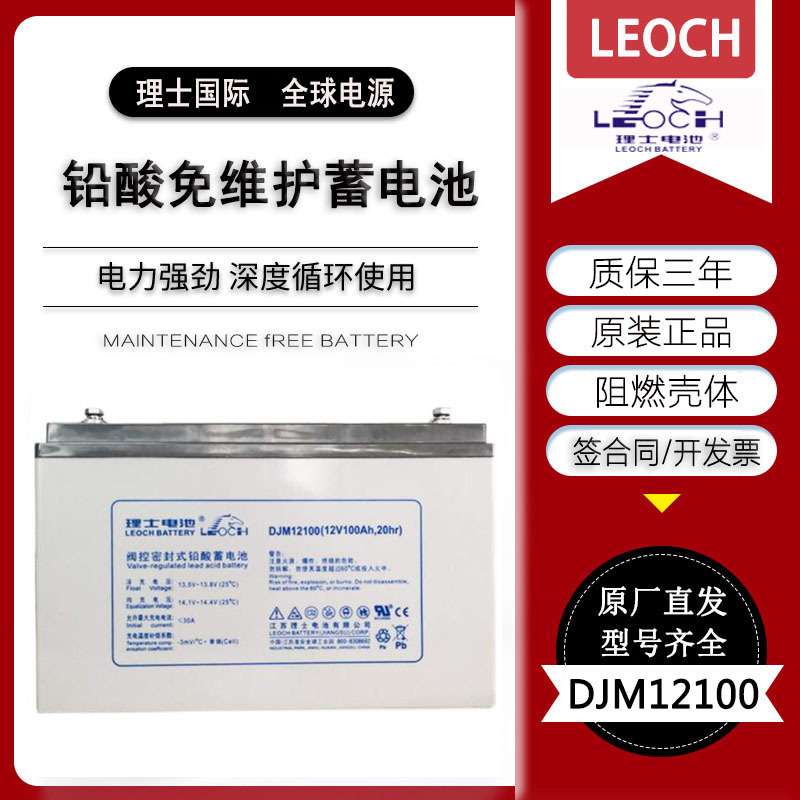 理士蓄电池12V100AH 理士铅酸免维护蓄电池DJM12100S 机房UPS电池