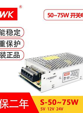 深圳明纬S-50~75w-24V2A12V4.2A工业交流220伏转DC直流开关电源