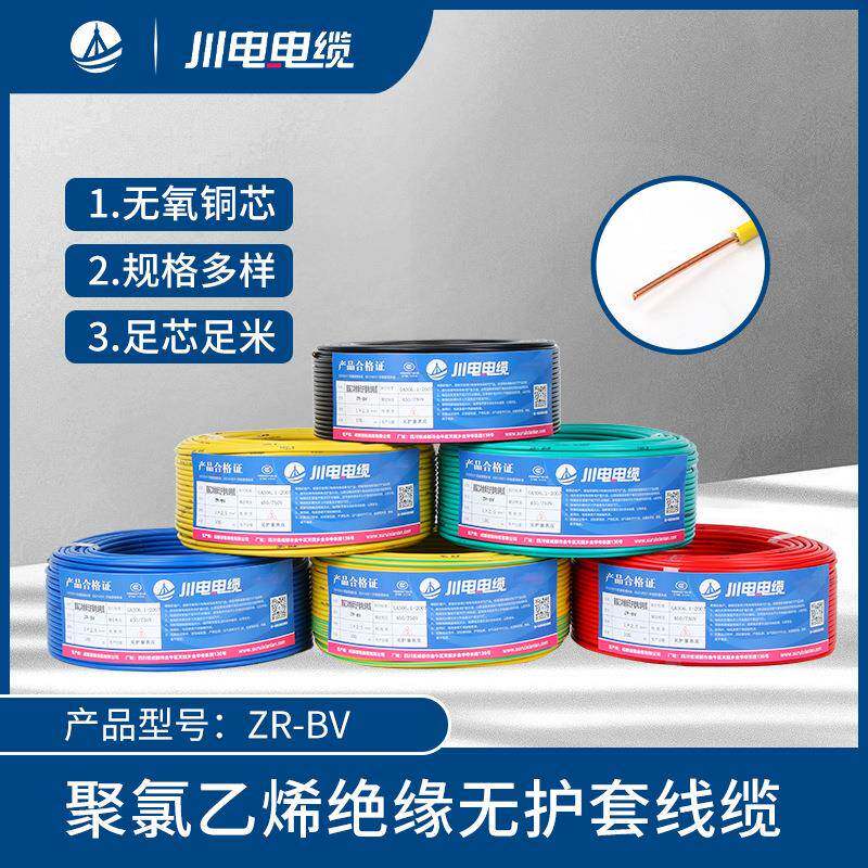ZR-BV1*1/1.5/2.5/4/6/10/16平方家用家装铜芯电源电线