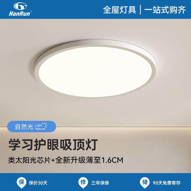 全光谱卧室灯超薄护眼灯现代简约极简LED儿童房间主卧书房吸顶灯,机械设备,其他机械设备,淘宝优惠券,粉丝福利购,淘宝优惠卷