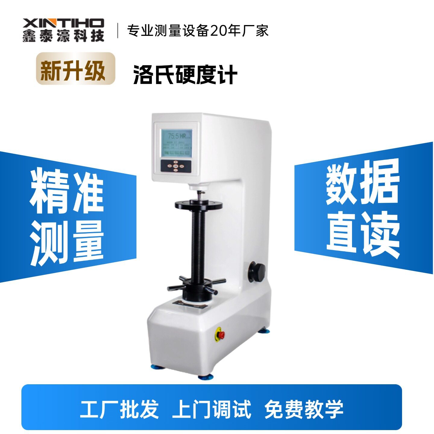 硬质合金台式模具金属热处理带打印数显洛氏硬度计