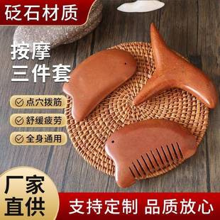 泗滨砭石梳子刮痧板三角雀套装按摩三件套疏通经络全身通用