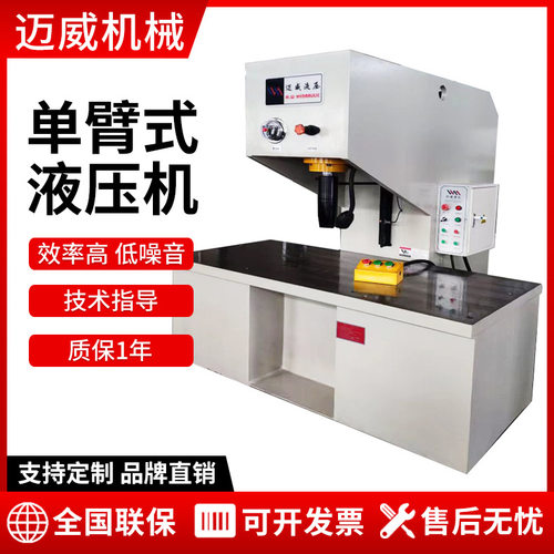 单臂式C形液压校平机小型多功能单柱圆钢铝板钢板校直校平油压机