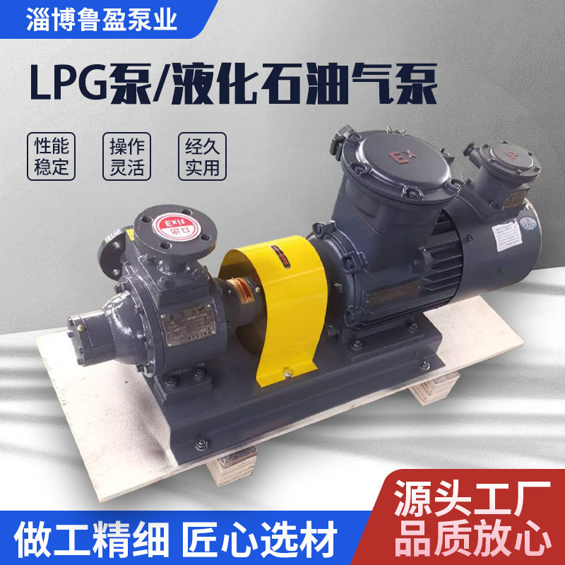 LPG泵液化石油气泵工厂供应跨境YQB10-5液化石油气泵多型号