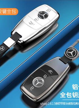 适用于奔驰钥匙套铝合金新C级C260LE级E300L车S级GLC/GLE保护壳扣
