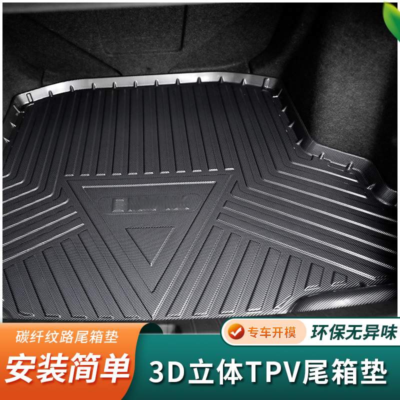 TPV碳纤纹后备箱垫适用起亚K2K3K4K5智跑专车专用汽车全包尾箱垫