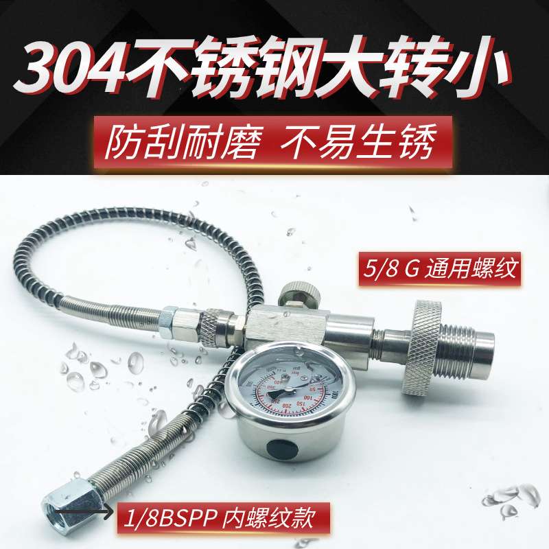 户外潜水 G 5/8 充气转接头充气适配器套件过气接头大转小