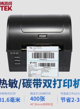 博思得C168200300S打印机吊牌珠宝电子FBA条码标签打印