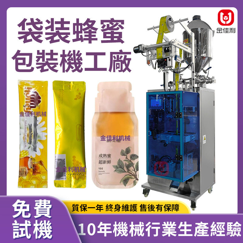 定製袋裝蜂蜜條包裝機秋梨膏包裝機全自動中藥膏滋包裝機械工廠