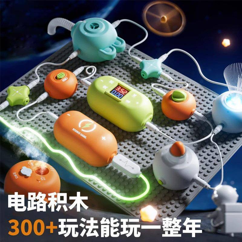 儿童电路板积木拼装玩具科学小实验套装手工物理科技器材益智男孩