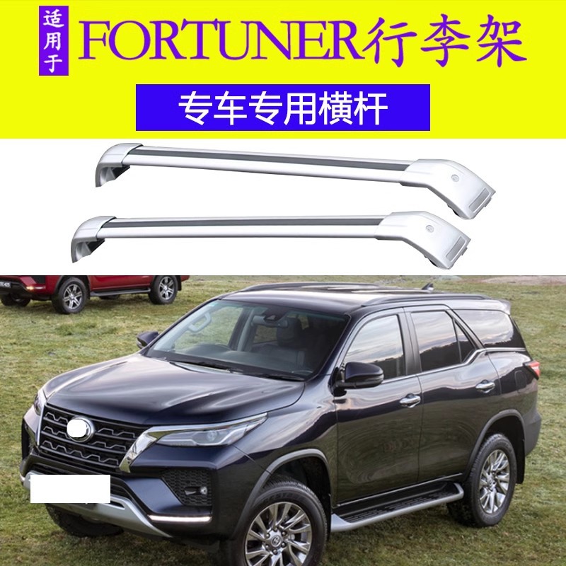 适用于丰田Fortuner车顶横杠行李架横杆梁rack免打孔铝合金奔跑者