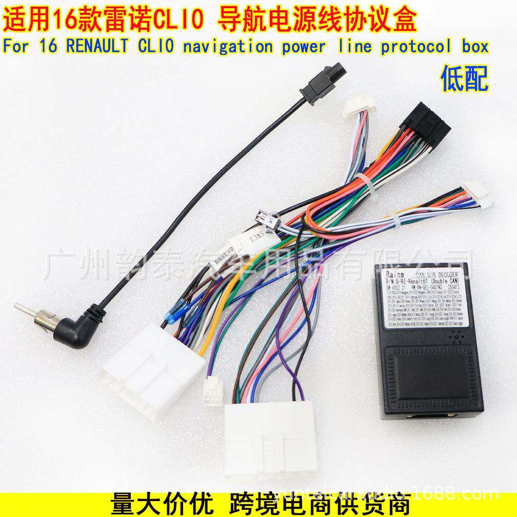 适用2016款雷诺CLI0RENAULTCLI0安卓导航电源线束协议盒低配